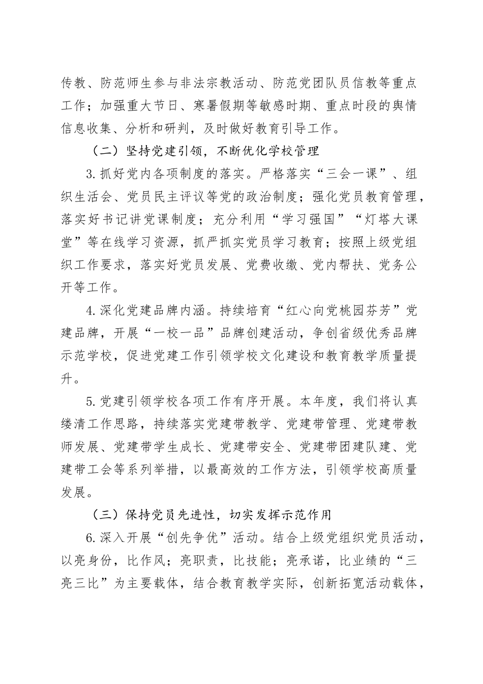 中学2024年党建工作计划（1600字学校）_第2页