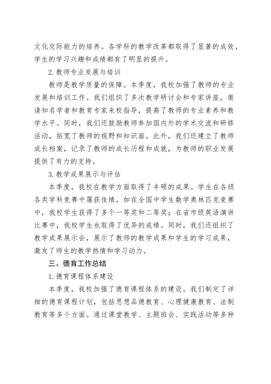 中学2024年第三季度工作总结报告_第2页