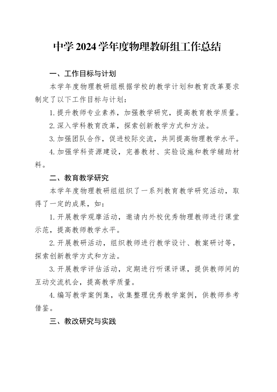 中学2024学年度物理教研组工作总结_第1页