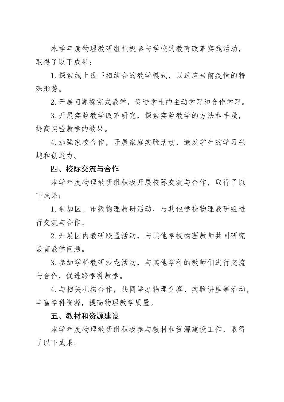 中学2024学年度物理教研组工作总结_第2页