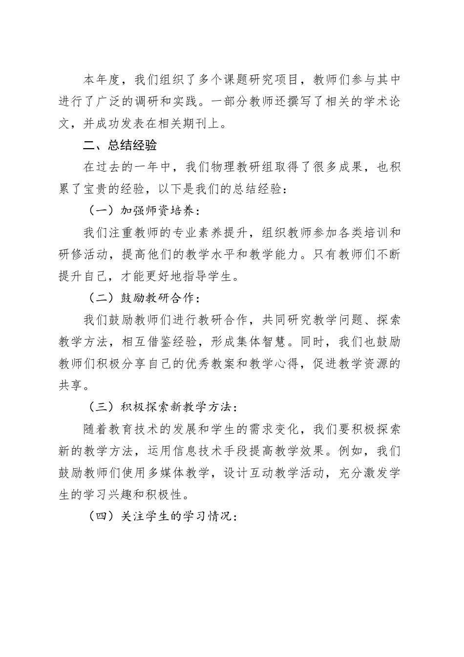 中学2024学年度物理教研组工作总结范文_第2页