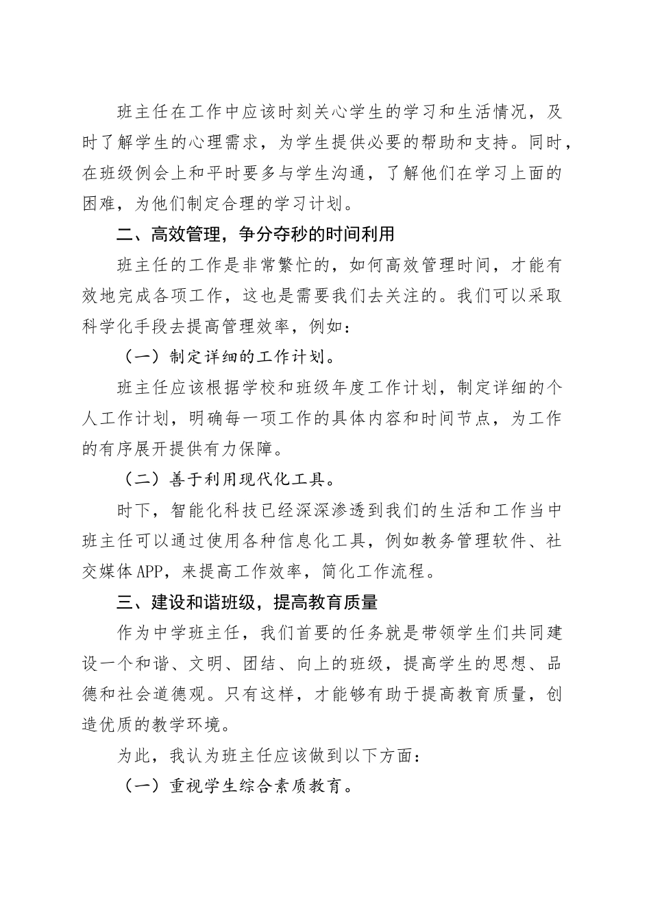 中学班主任工作总结：分享经验、总结成果_第2页