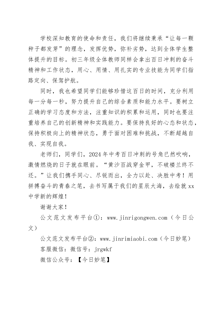 中学表彰大会暨中考百日誓师校长讲话学校20240318_第2页