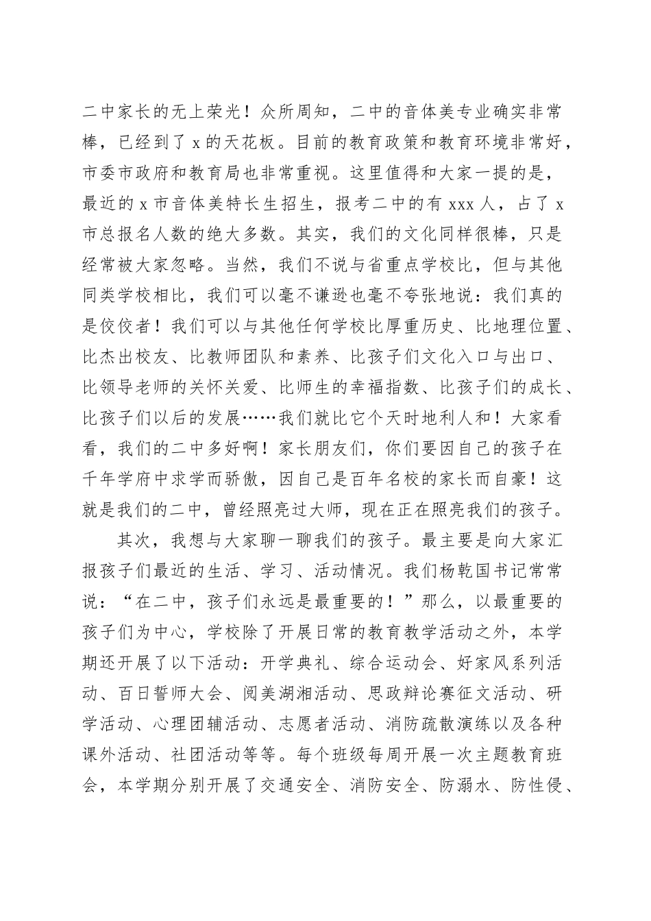 中学党委副书记、副校长在家长会上的讲话（2324字）_第2页