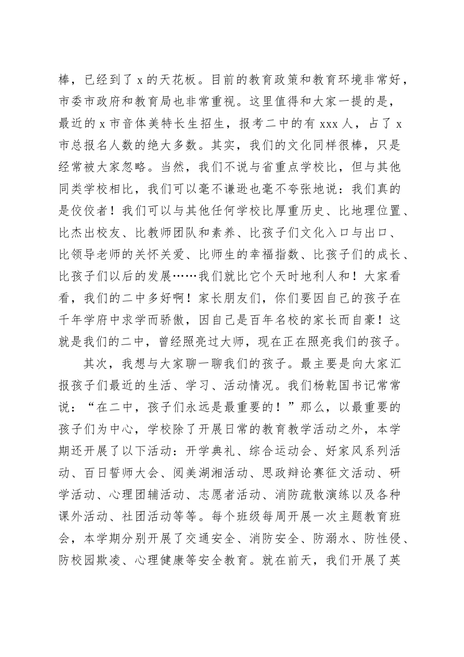 中学党委副书记、副校长在家长会上的讲话_第2页