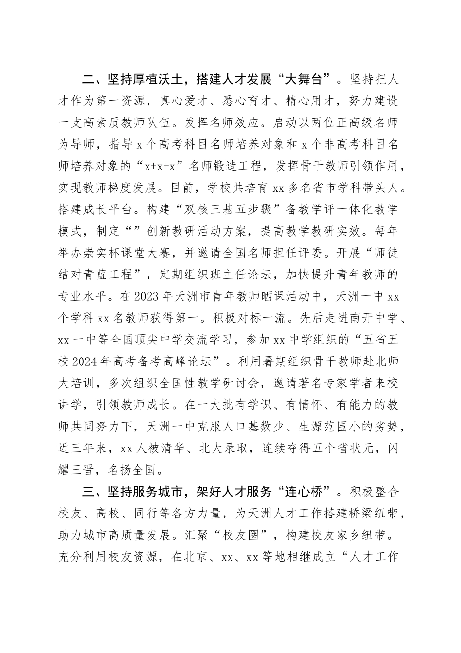 中学党委交流发言：坚持人才引领驱动 推动学校高质量发展_第2页