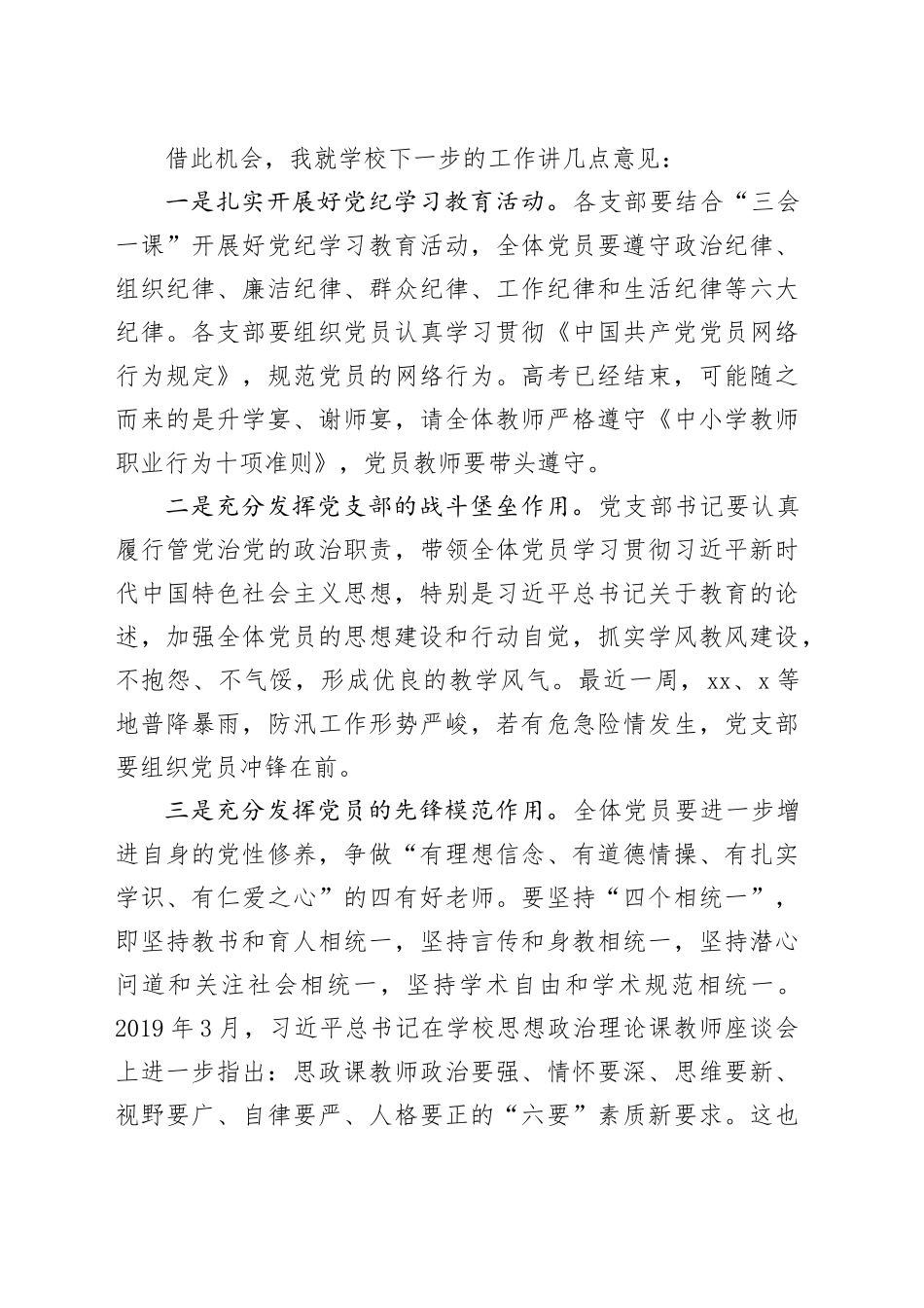 中学党委书记在“七一”表彰大会上的讲话_第2页