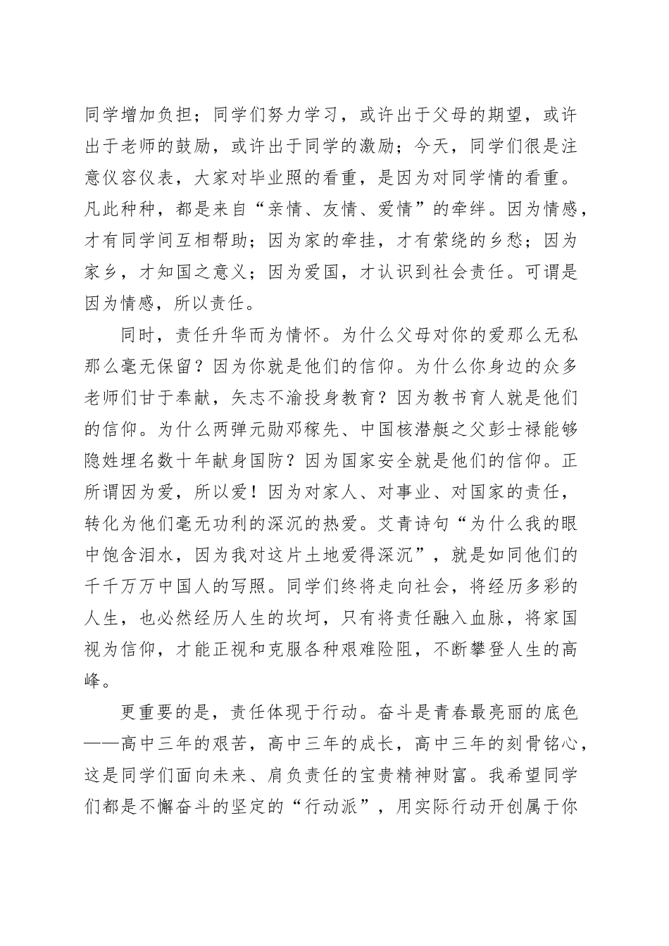 中学党委书记在2024届毕业典礼暨成人礼上的讲话_第2页