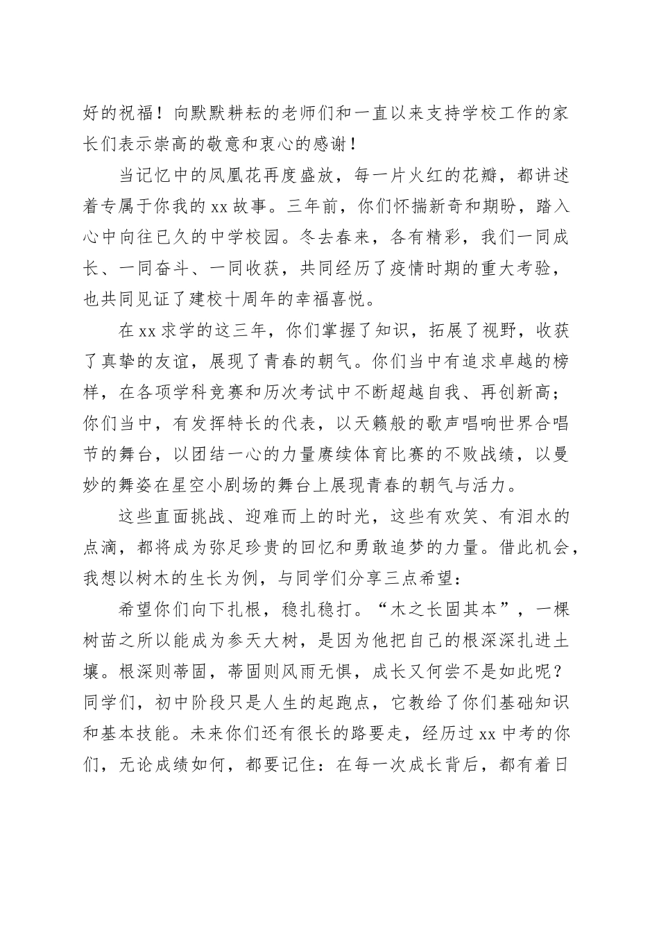 中学党支部书记、校长在高三毕业典礼上的讲话材料合集（14篇）_第2页
