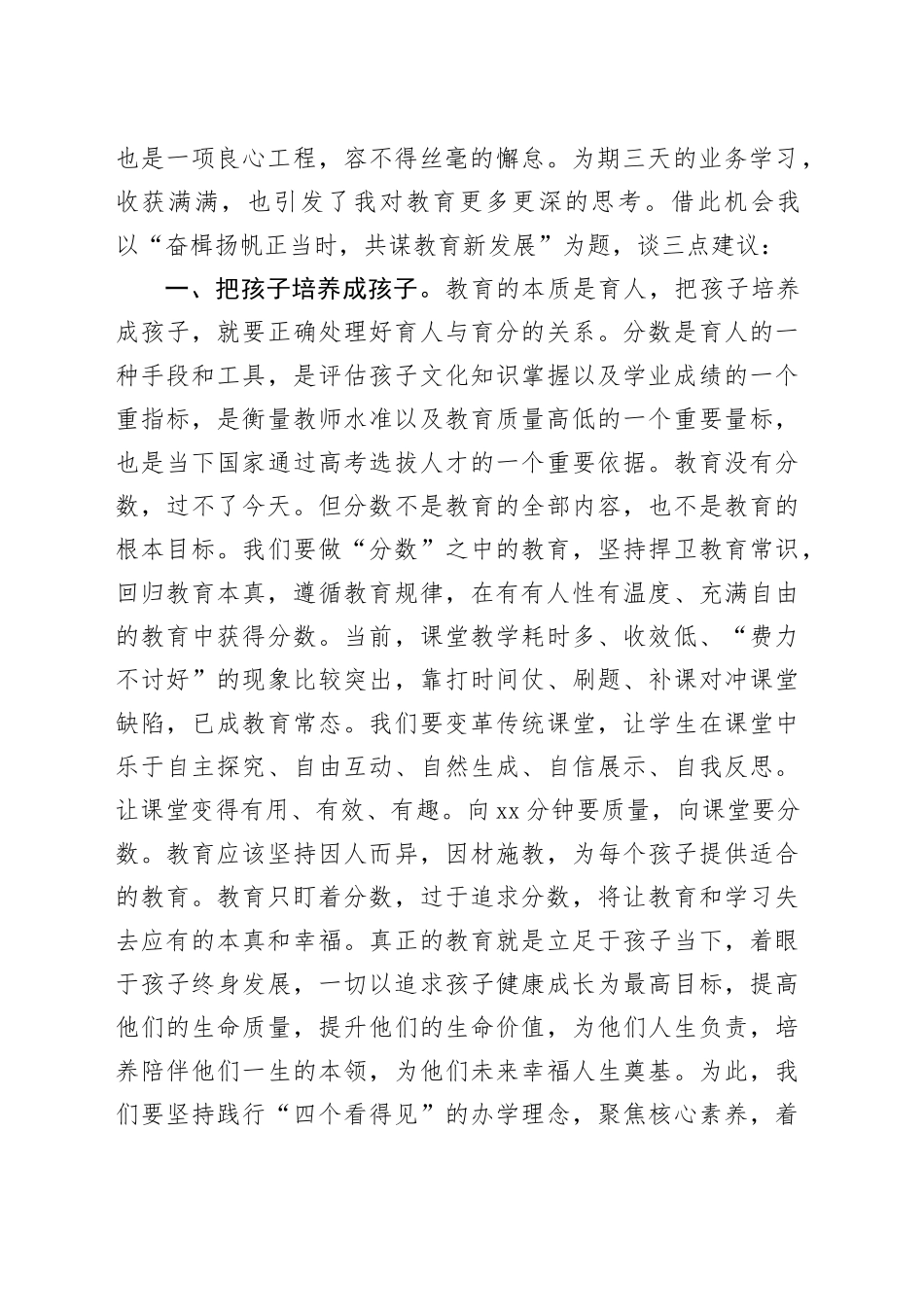 中学党总支书记在2024年秋季开学工会议上的讲话_第2页