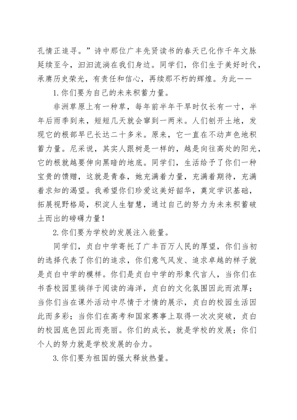 中学党总支书记在开学典礼上的讲话_第2页