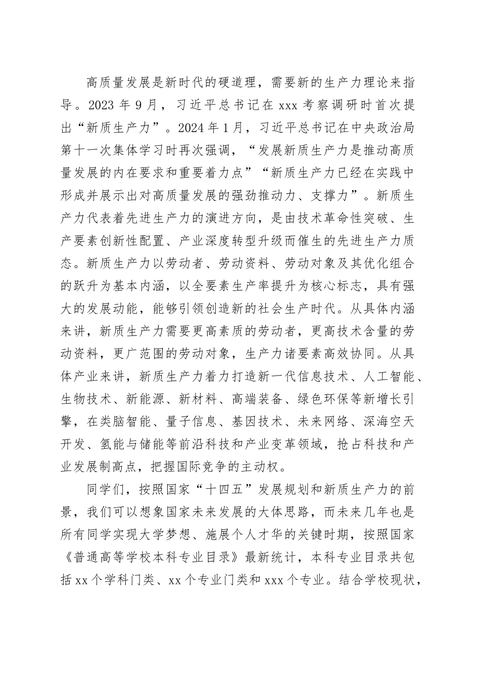 中学副校长在2023—2024学年度下学期第五周升旗仪式上的讲话（学校）_第2页