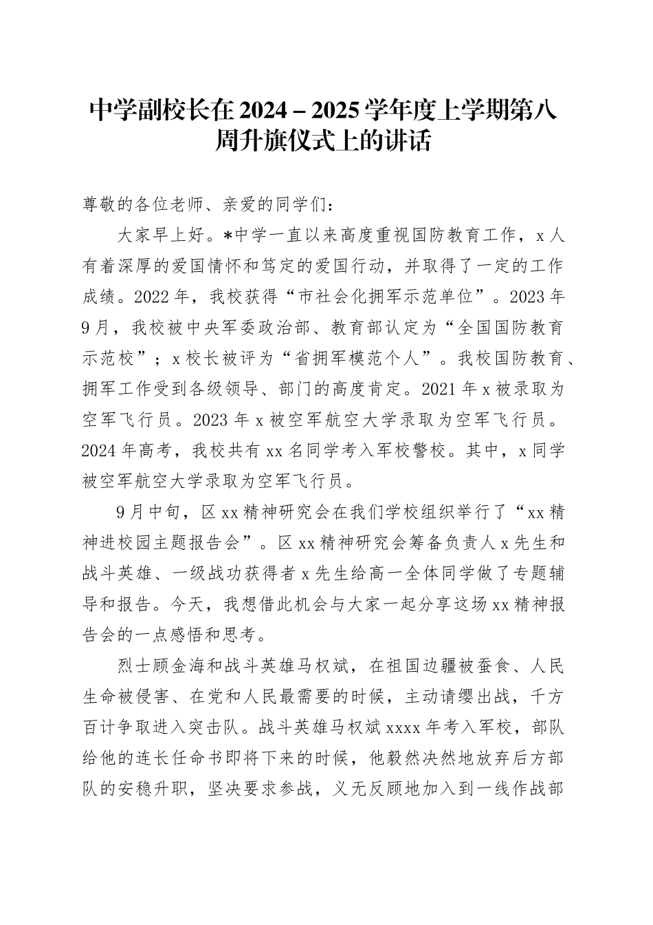 中学副校长在2024－2025学年度上学期第八周升旗仪式上的讲话_第1页