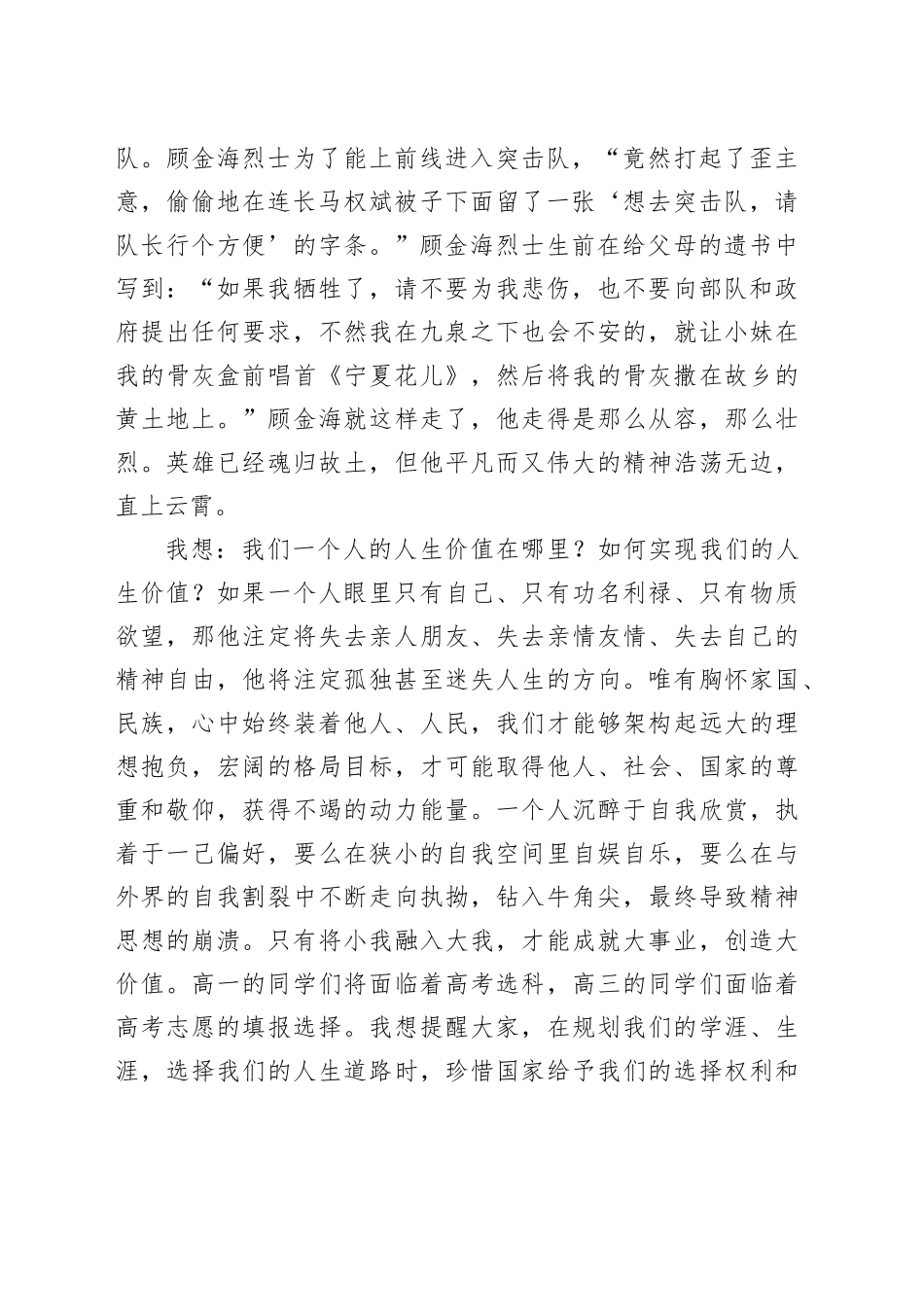 中学副校长在2024－2025学年度上学期第八周升旗仪式上的讲话_第2页