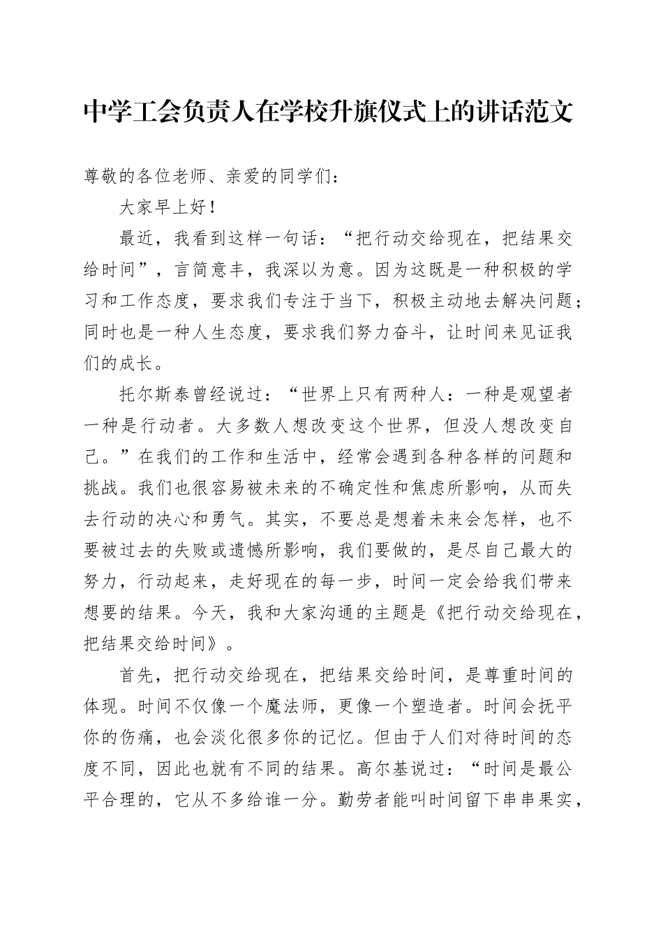 中学工会负责人学校升旗仪式讲话20240417_第1页