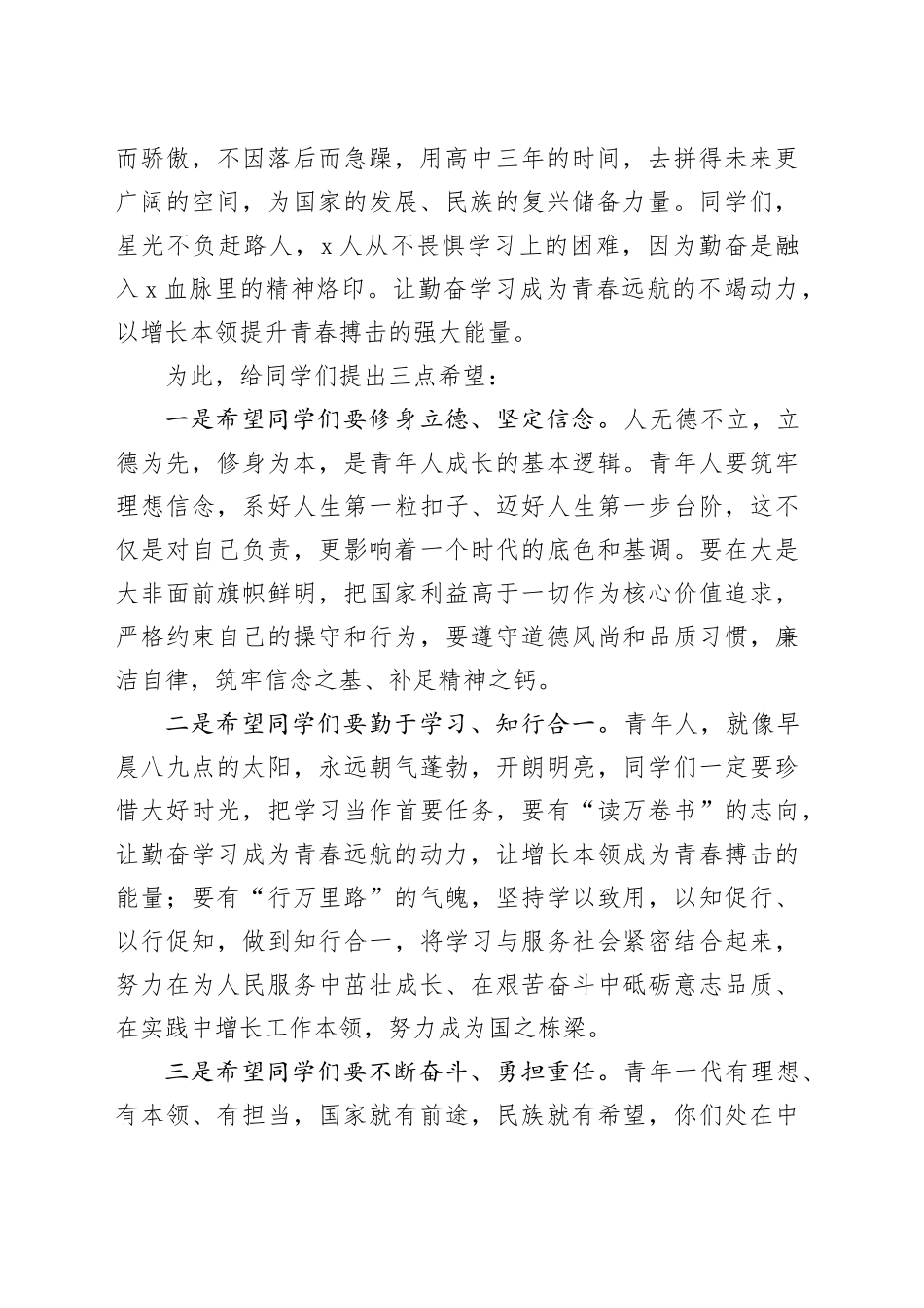 中学纪念五四运动活动讲话_第2页