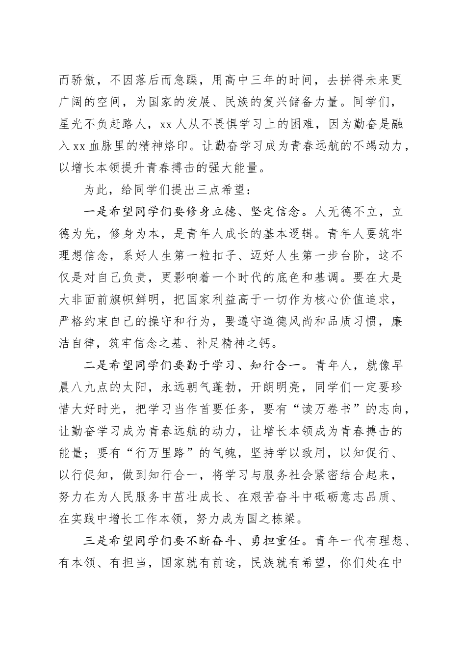 中学纪念五四运动活动讲话学校20240510_第2页