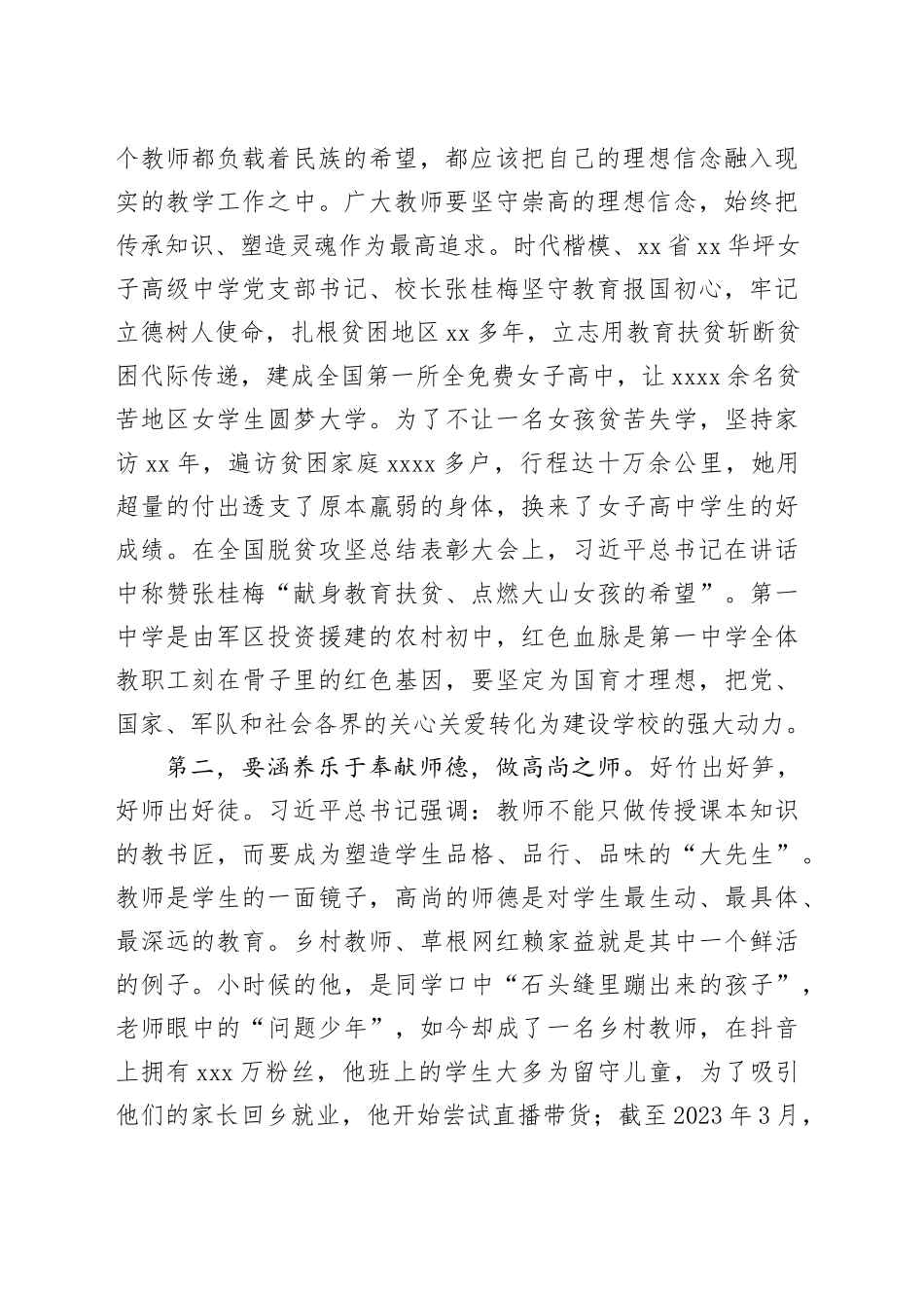 中学思政课讲话讲稿做四有好老师学校20240408_第2页