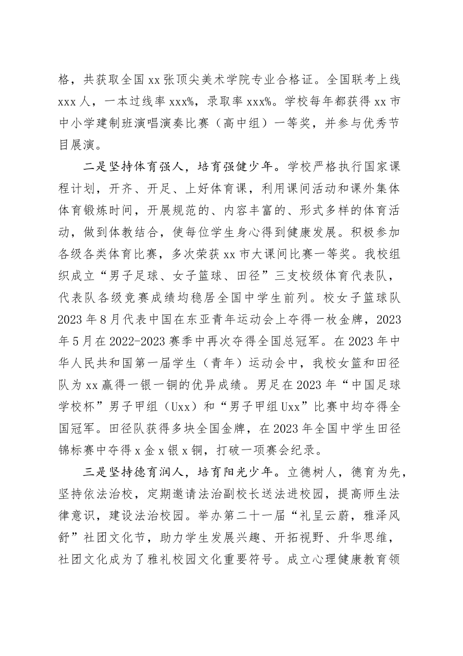 中学探索实施五育并举_第2页