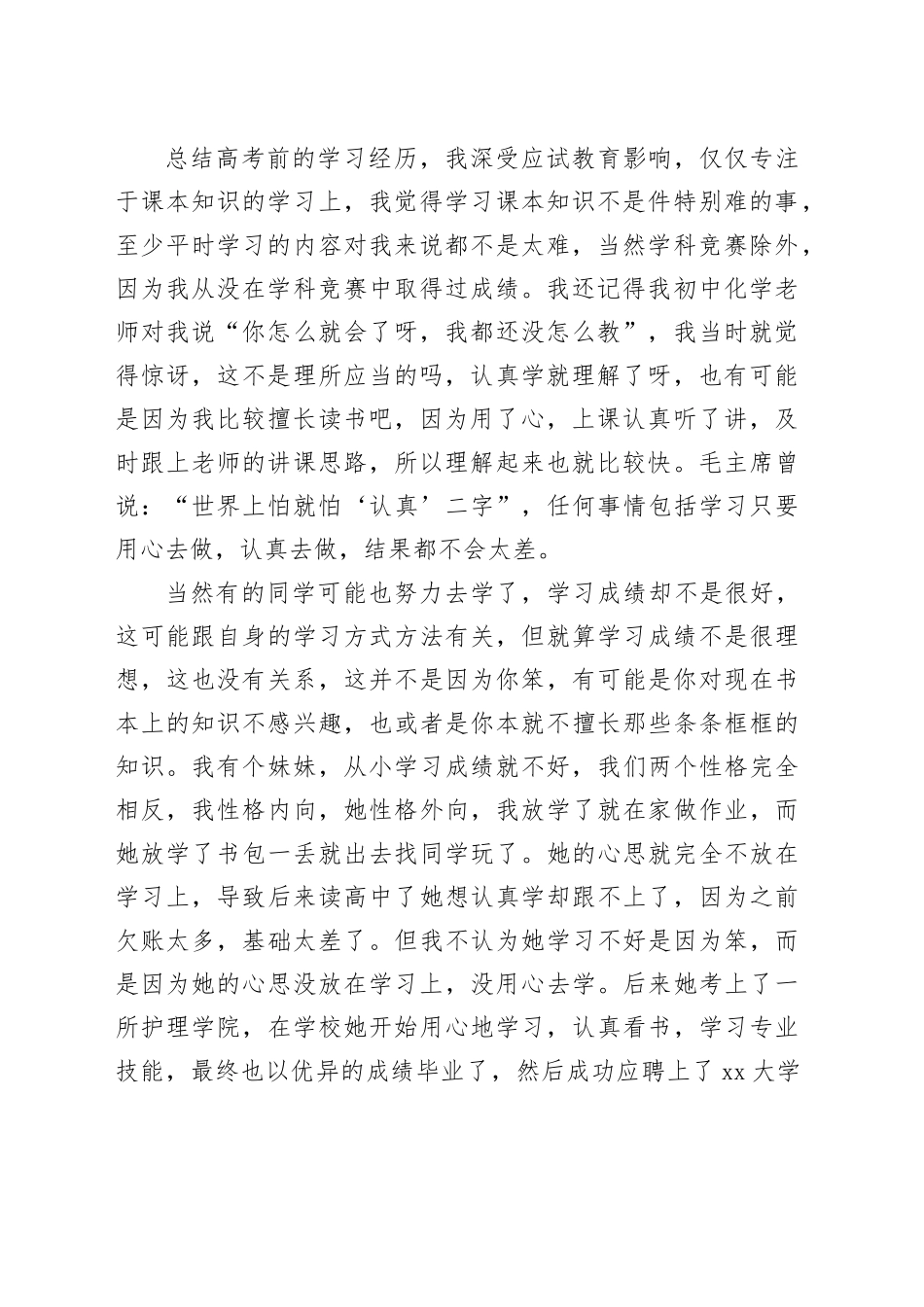 中学团课讲稿_第2页