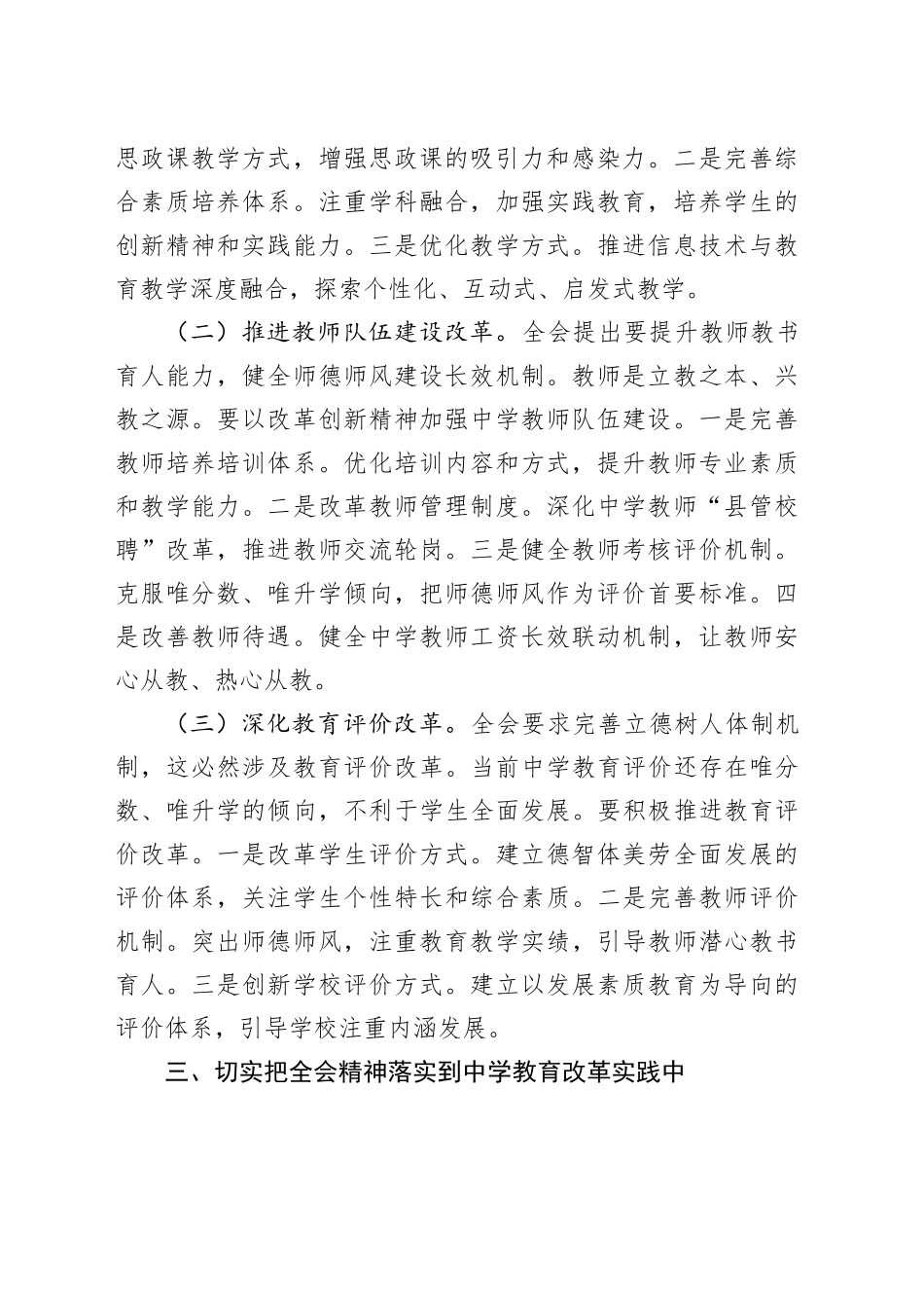 中学校长心得体会：学习三中全会精神推动教育改革创新_第2页