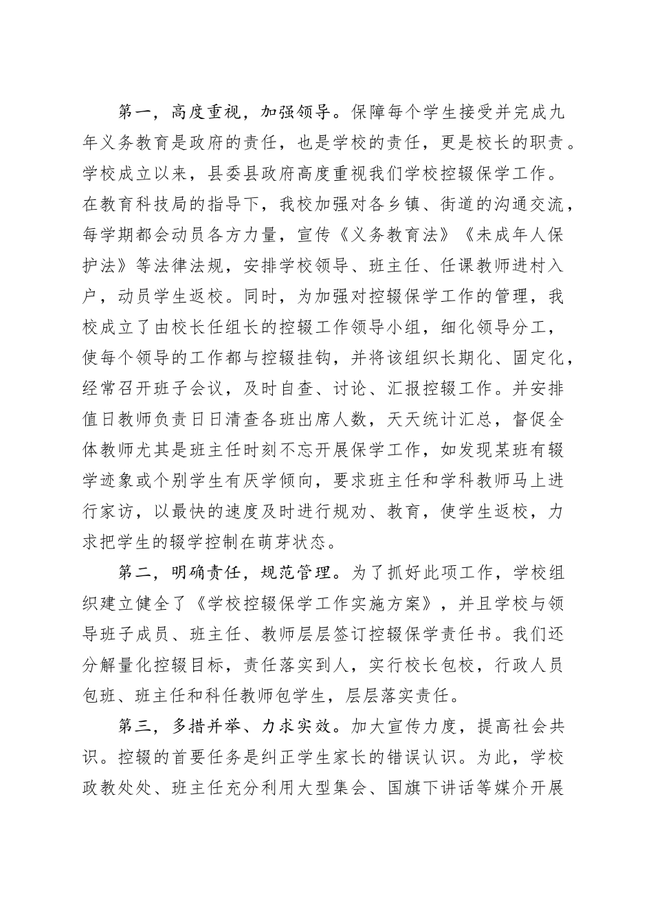 中学校长在2023年春季学期控辍保学工作家长会上的讲话_第2页