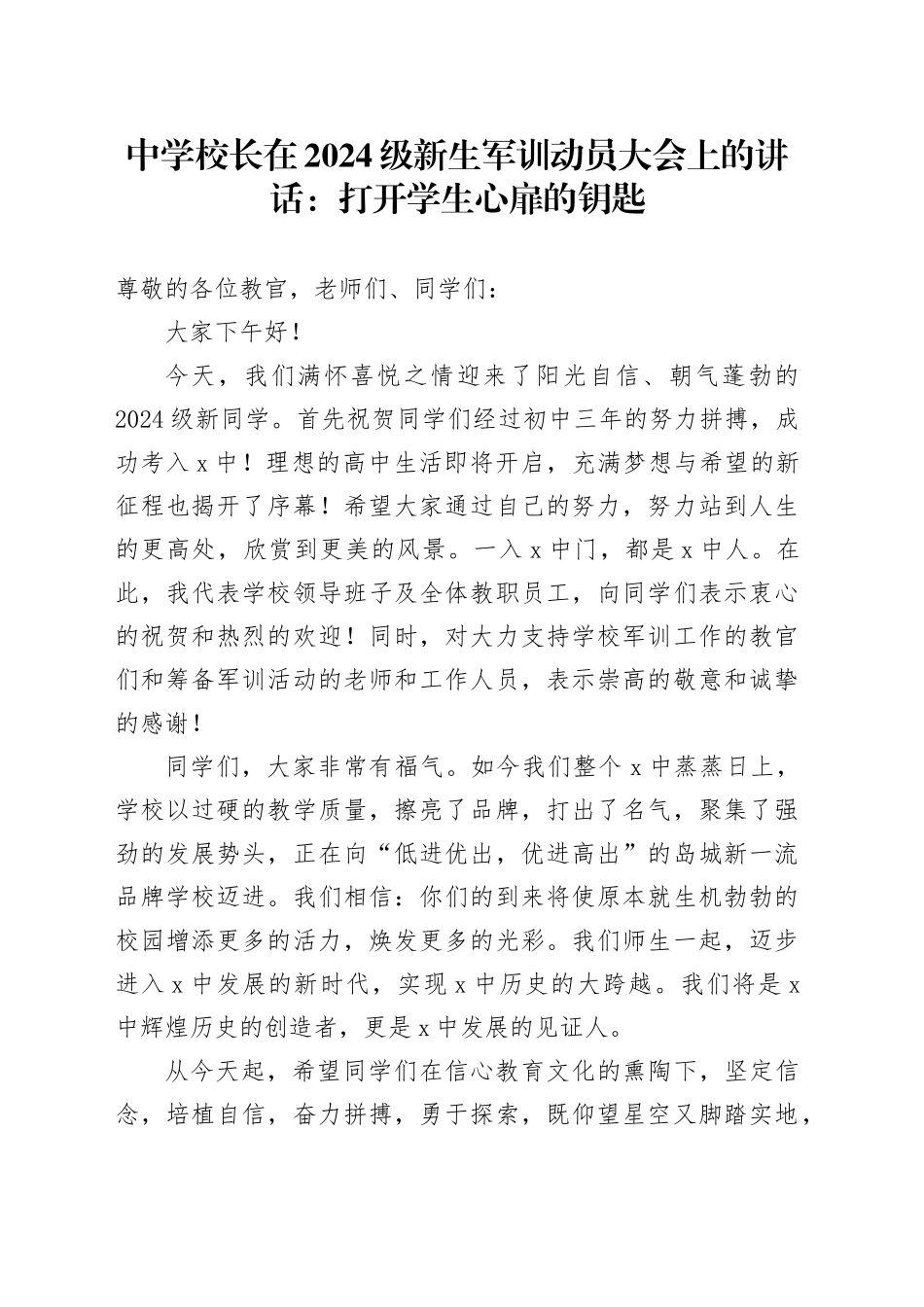 中学校长在2024级新生军训动员大会上的讲话：打开学生心扉的钥匙_第1页