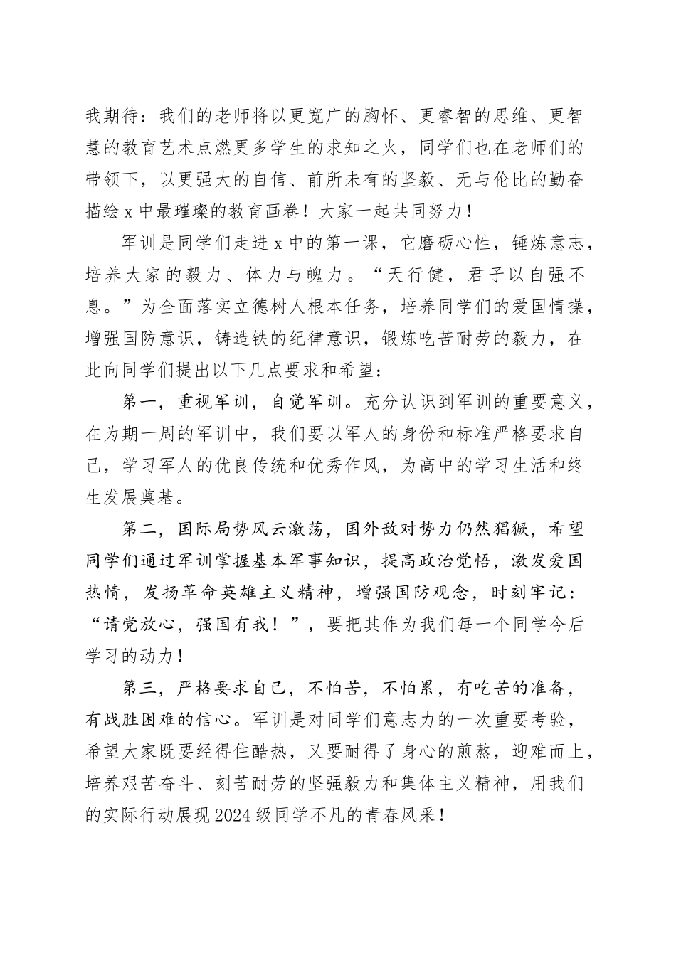 中学校长在2024级新生军训动员大会上的讲话：打开学生心扉的钥匙_第2页