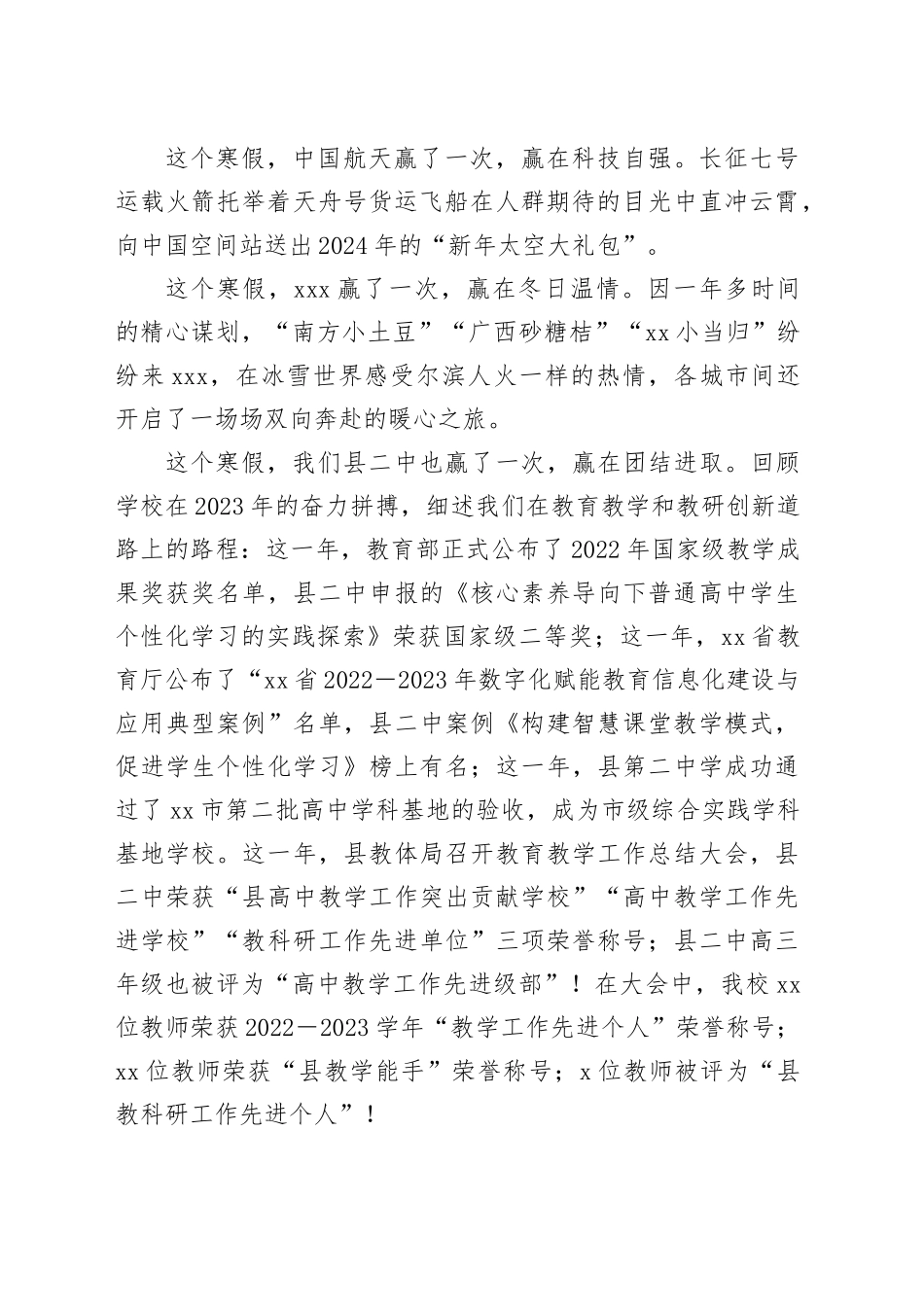 中学校长在2024年春季首次升旗仪式上的讲话（学校）_第2页