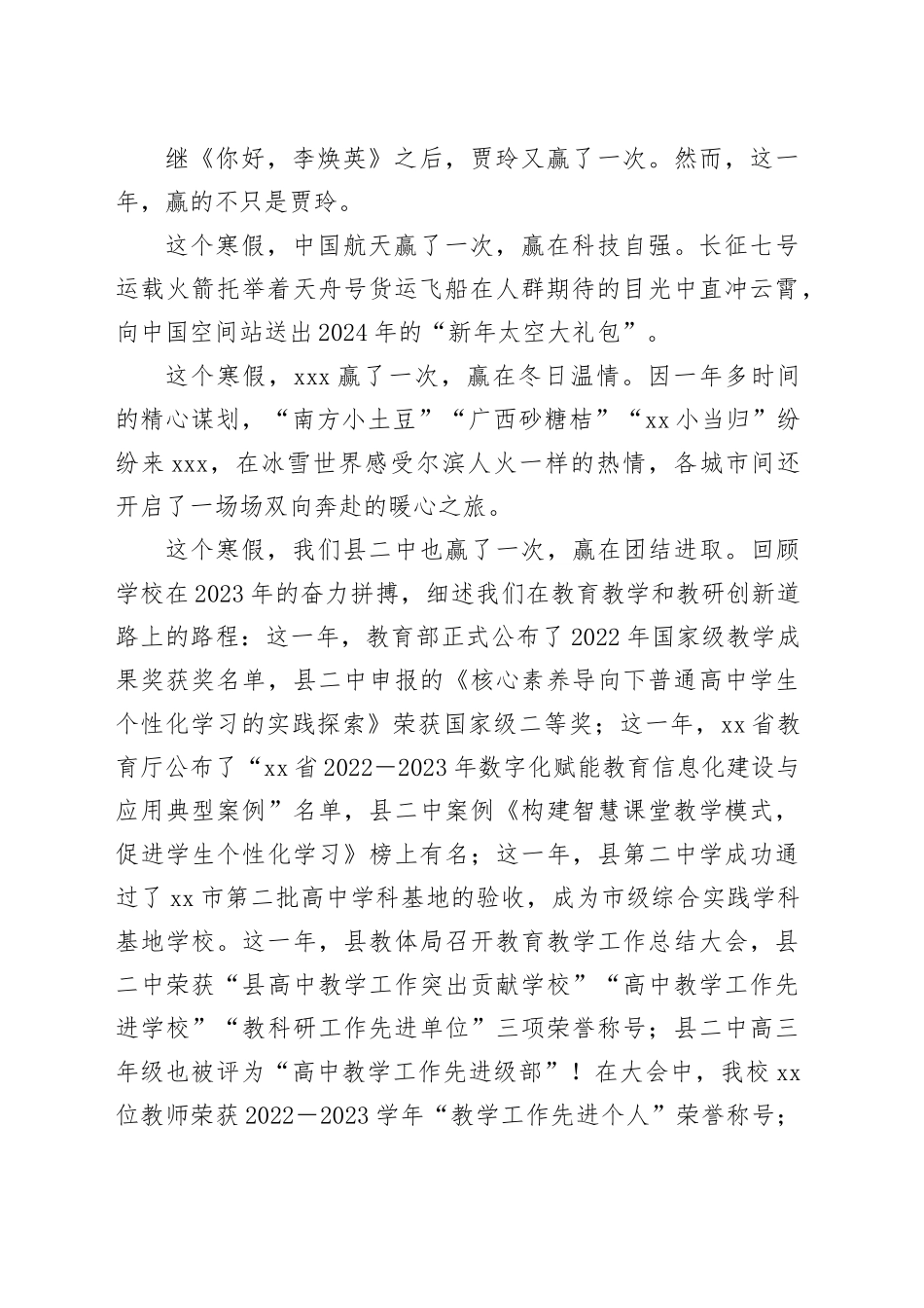 中学校长在2024年春季首次升旗仪式上的讲话_第2页