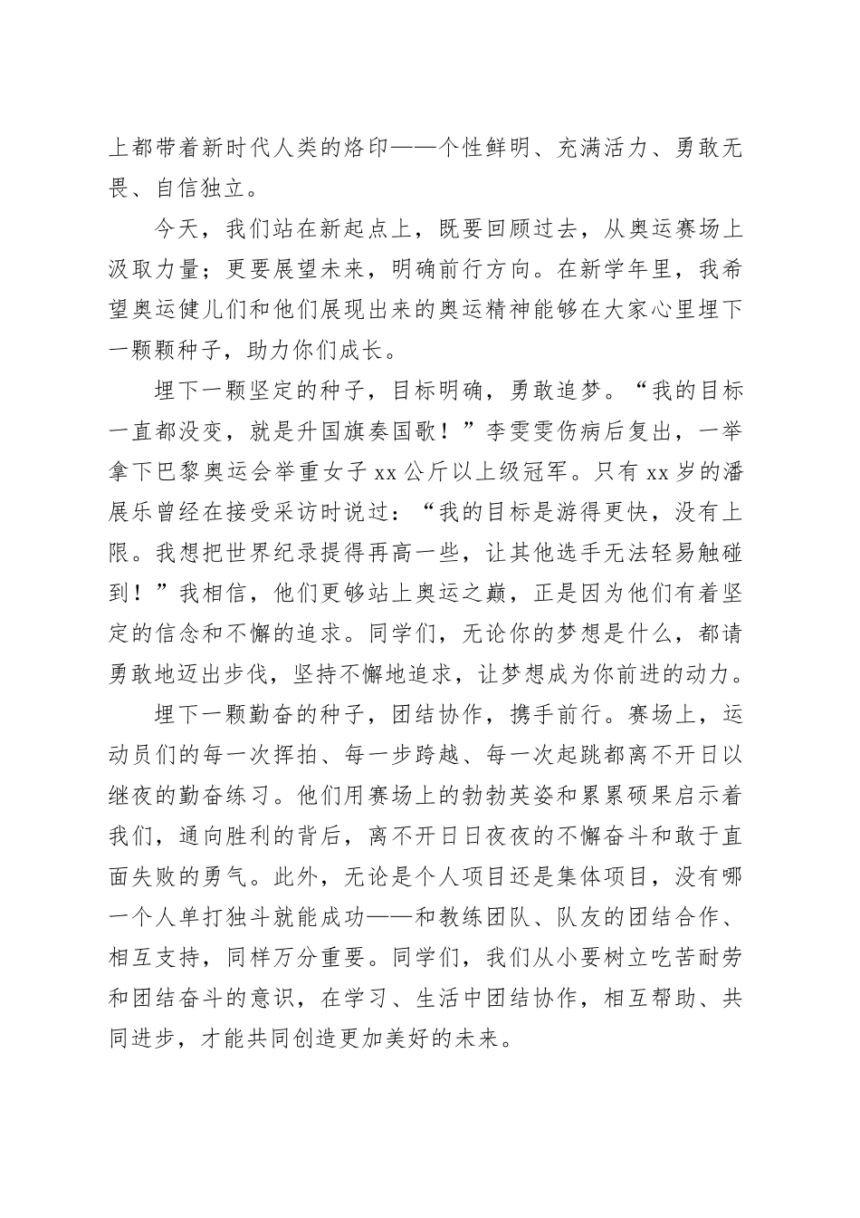 中学校长在2024年下学期开学典礼上的讲话：青春有伟力英雄出少年_第2页