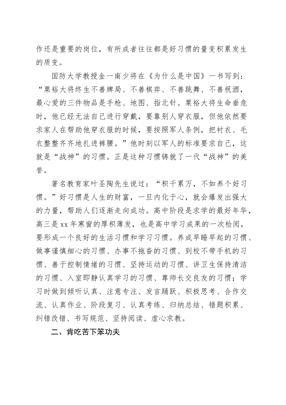 中学校长在2025届高考备考动员大会上的讲话（学校—中学）_第2页