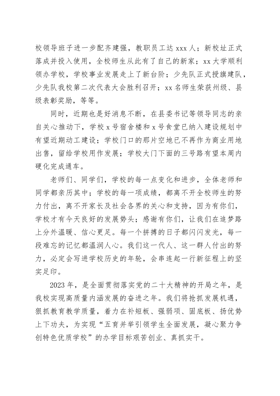 中学校长在春季学期开学典礼上的致辞_第2页