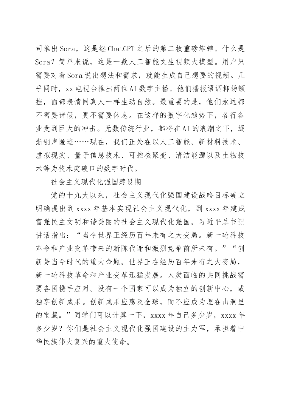 中学校长在升旗仪式上的讲话：成为生命力丰富的人_第2页