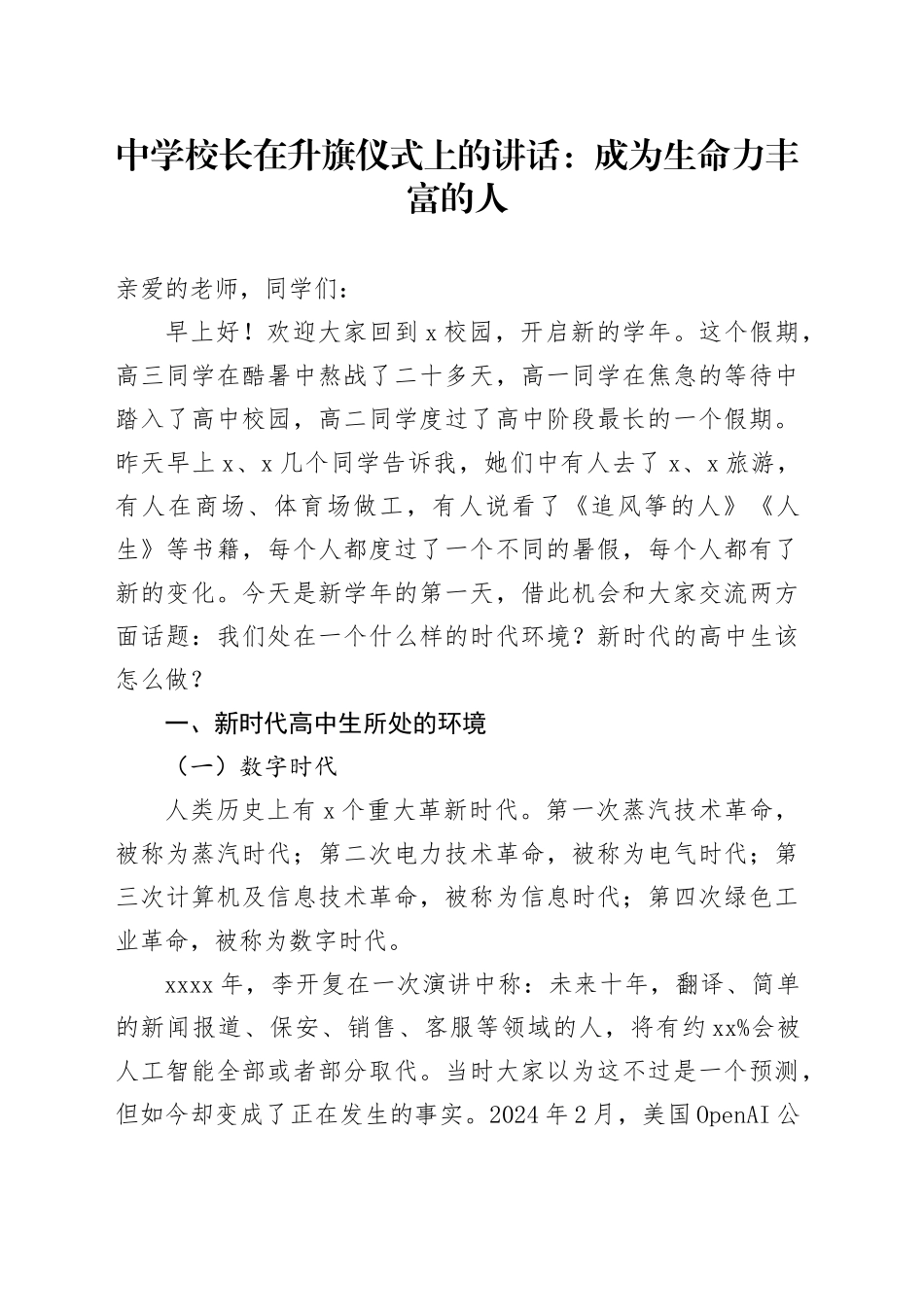 中学校长在升旗仪式上的讲话成为生命力丰富的人学校20241011_第1页