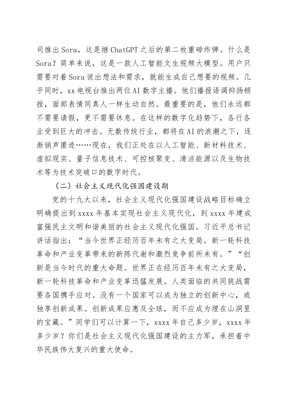中学校长在升旗仪式上的讲话成为生命力丰富的人学校20241011_第2页