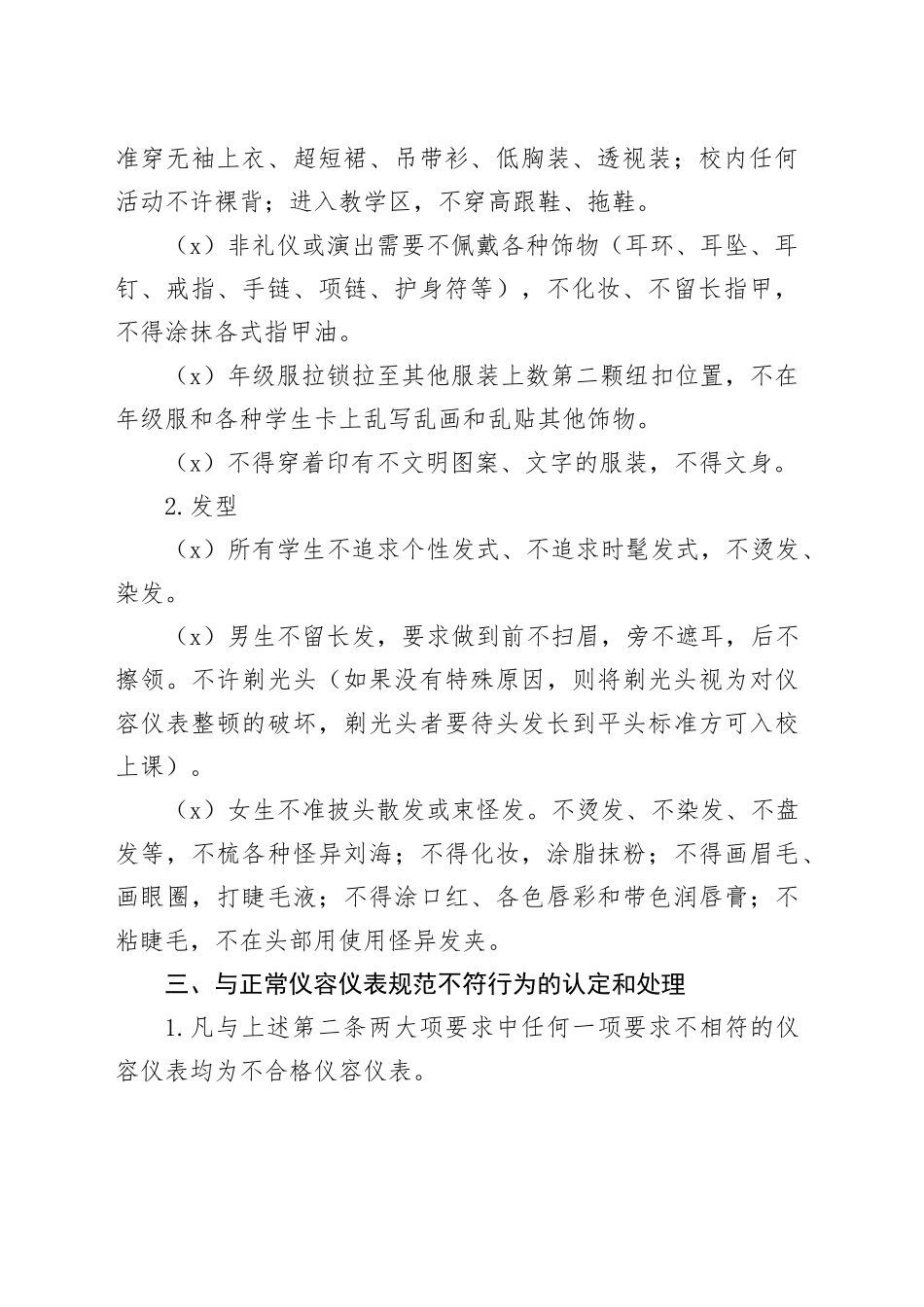 中学学生仪容仪表规范_第2页