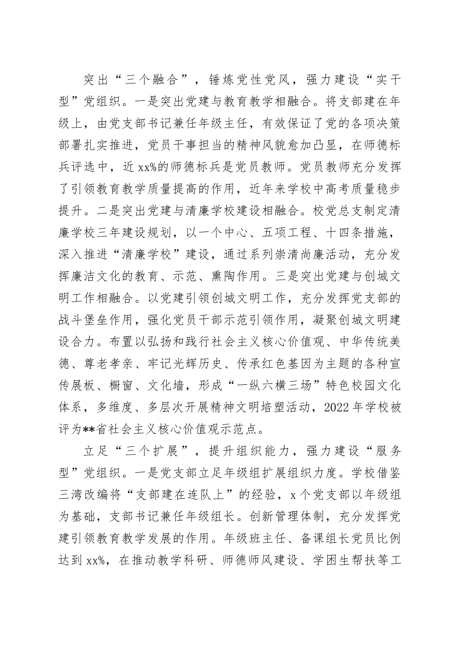 中学在2024年教育系统党建工作专题推进会上的汇报发言_第2页