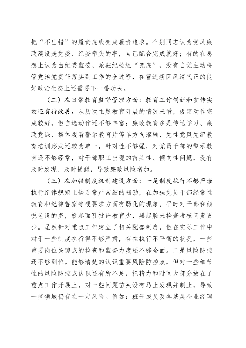 中央八项规定以案促改专题民主生活会班子对照检查材料_第2页