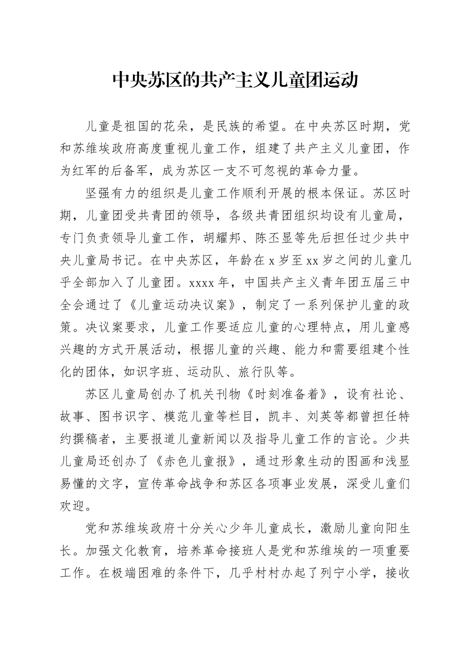 中央苏区的共产主义儿童团运动_第1页