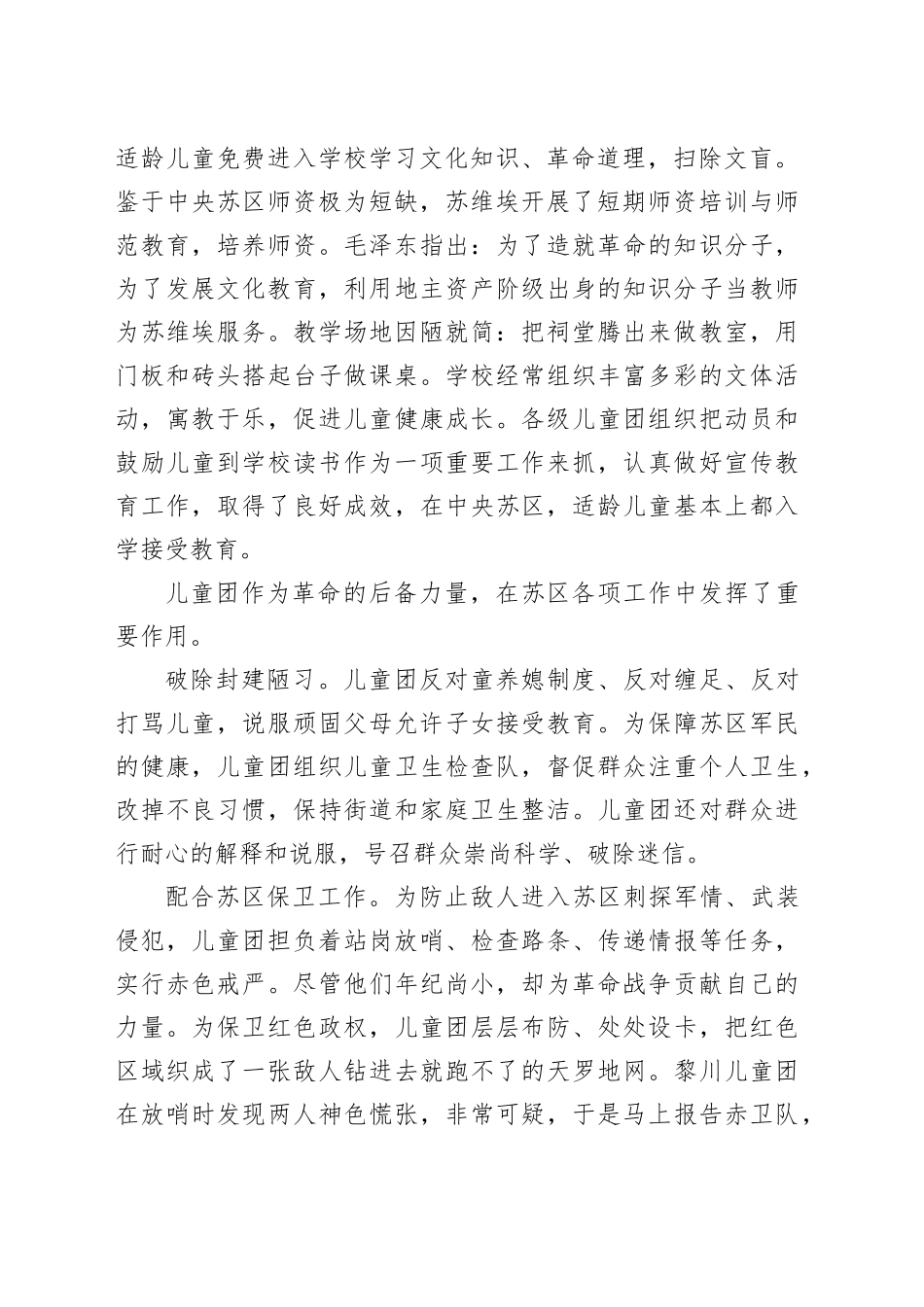 中央苏区的共产主义儿童团运动_第2页