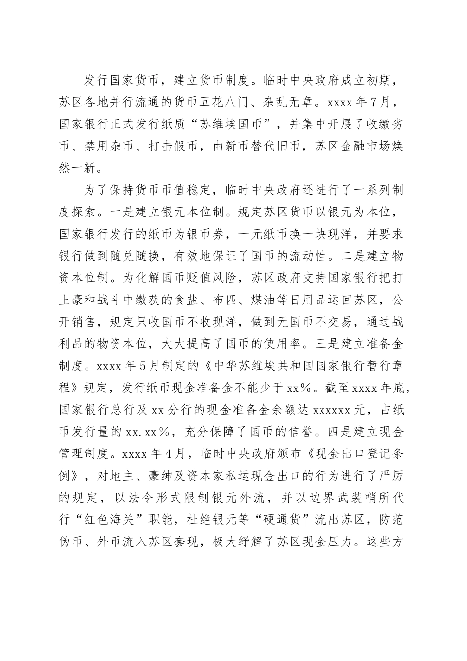 中央苏区如何发展金融事业_第2页