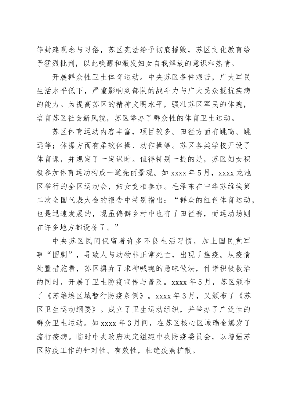 中央苏区时期如何改造社会习俗_第2页