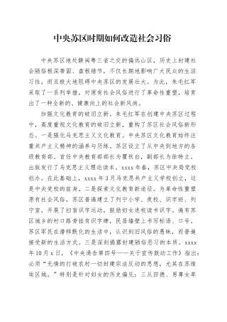 中央苏区时期如何改造社会习俗