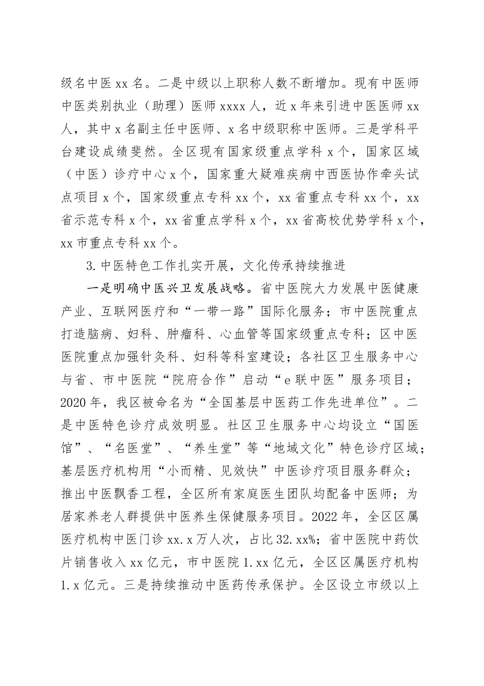 中医药产业发展调研报告_第2页