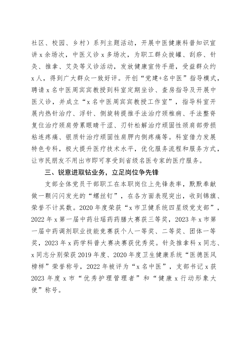 中医医院针推药剂党支部事迹材料_第2页