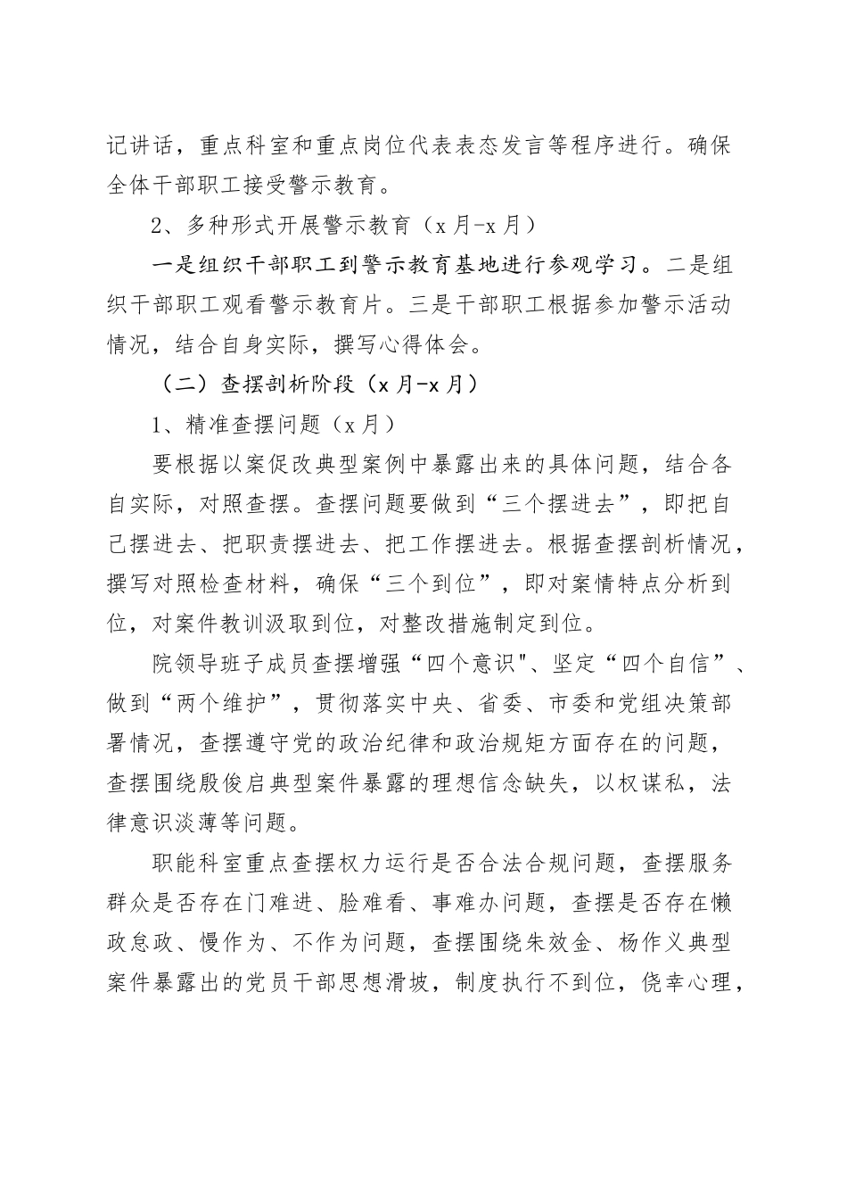 中医院以案促改工作实施方案20240726_第2页