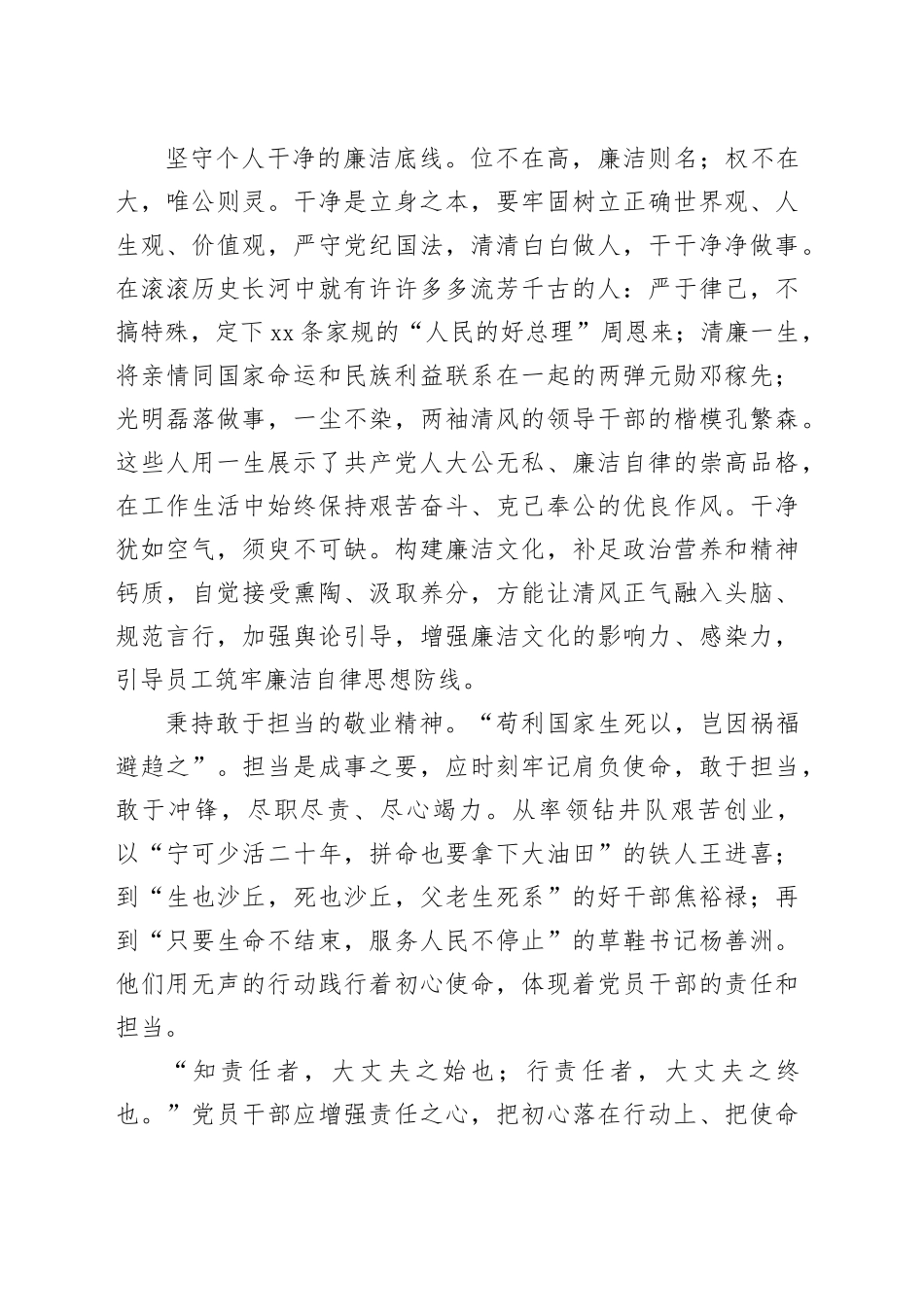 忠诚干净担当演讲稿20240719_第2页