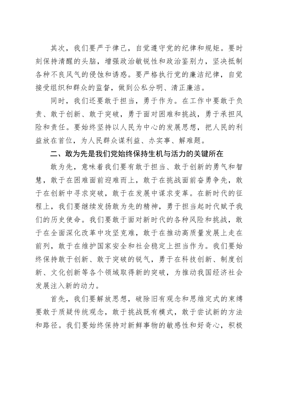 忠诚廉洁敢为先，担当作为永向前_第2页