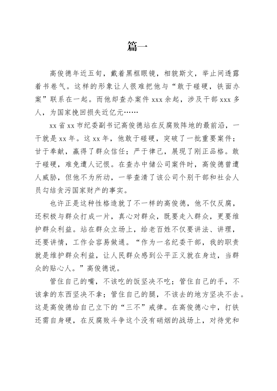 忠诚卫士心得体会材料合集_第1页